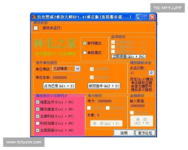 红警战网修改器指南 红警战网修改器指南