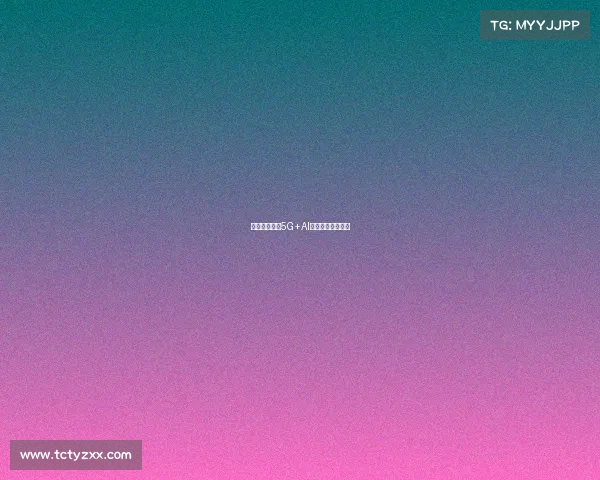 电竞新纪元:5G+AI如何重塑未来赛场 电竞新纪元:5G+AI如何重塑未来赛场